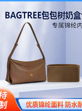 适用BAGTREE包包树奶盒包斜挎枕头包收纳整理 内撑内胆 轻薄 尼龙