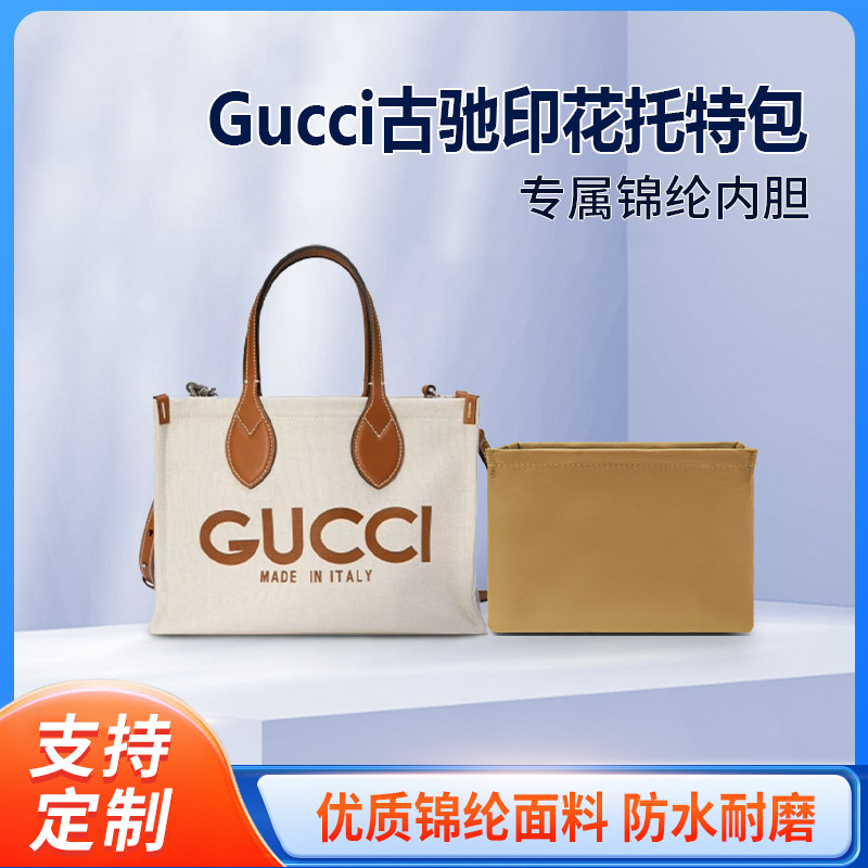 适用于Gucci古驰印花托特包迷你单肩包包内胆包收纳袋整理包中包
