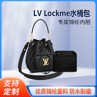 适用LV lockme水桶包内胆 尼龙拉绳收纳包内衬内袋整理拉链内衬包