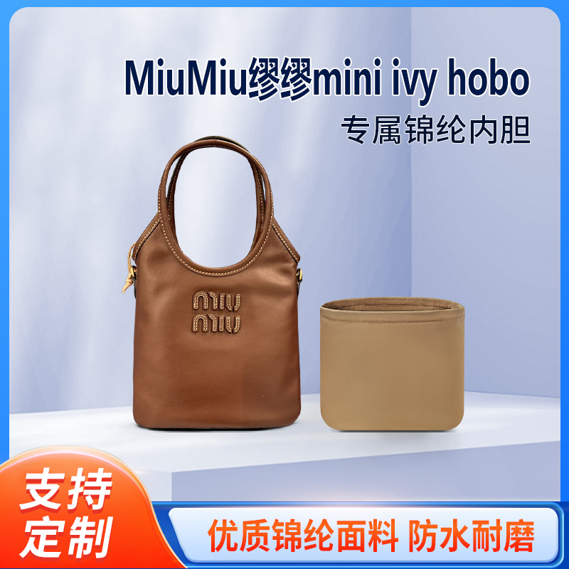 适用MiuMiu缪缪mini ivy hobo托特包收纳整理内胆包  内撑袋 尼龙