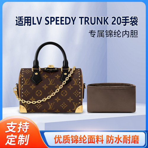 适用LVSpeedyTrunk手袋