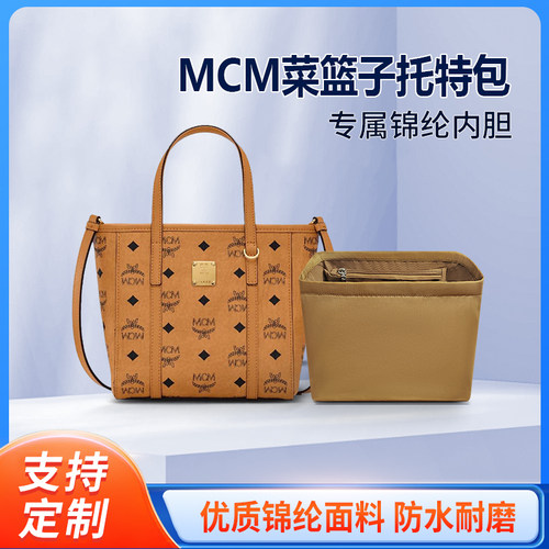 适用于MCM菜篮子内胆包Mini内衬 Toni Visetos收纳包中包内袋
