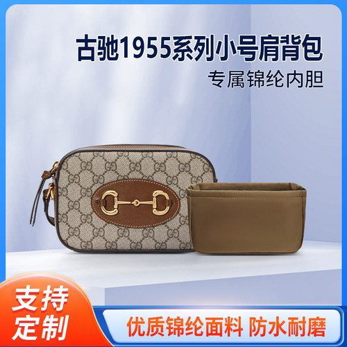 适用Gucci古驰Horsebit 1955系列肩背包内胆包小号尼龙收纳整理