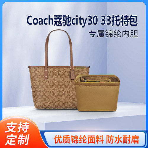 适用COACH蔻驰city30 33托特包内胆 尼龙收纳整理内衬包中包内袋