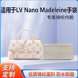 适用于25新款LV Nano Madeleine手袋收纳轻薄内衬尼龙内胆