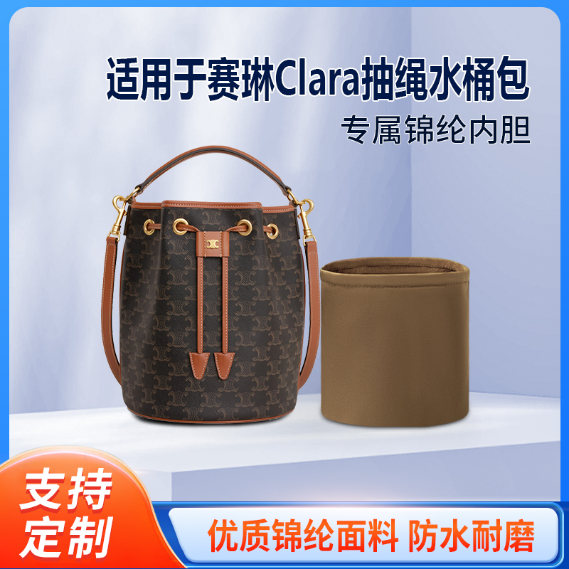 适用Celine赛琳Clara抽绳水桶包MARIN小号Clara收纳轻薄内衬内胆