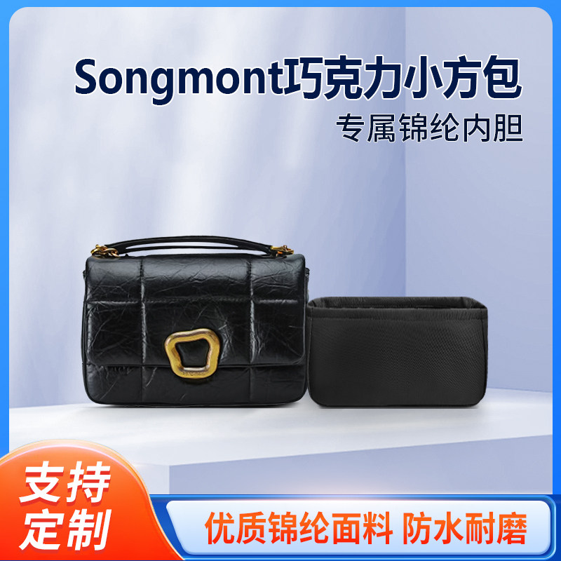适用Songmont山下有松巧克力小方包收纳整理内胆包mini小号中号大