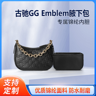 适用Gucci古驰GG Emblem腋下包小号中号收纳整理内胆 内撑袋 尼龙