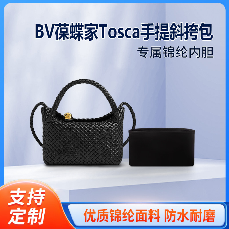 适用BV葆蝶家Tosca手提包斜挎包收纳内衬内胆包 mini中号内袋尼龙