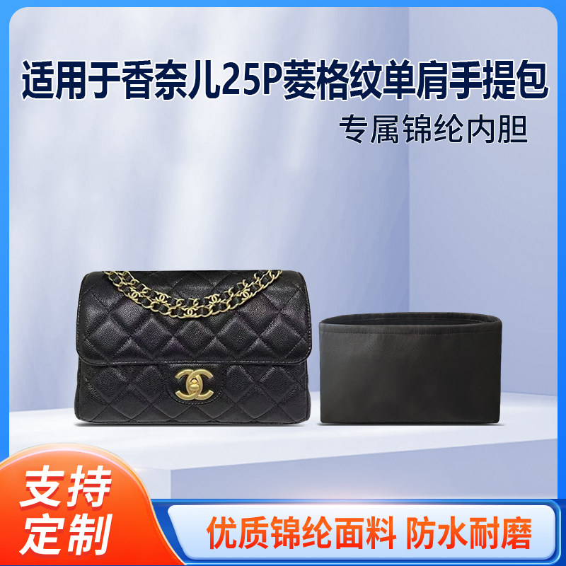 适用Chanel香奈儿25P mini小号菱格纹斜挎单肩手提包收纳轻薄内胆