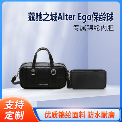 适用Coachtopia蔻驰之城Alter Ego棋盘格保龄球Satchel收纳内撑