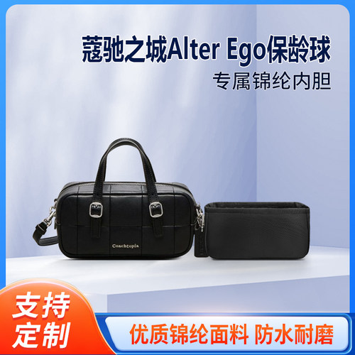 适用Coachtopia蔻驰之城Alter Ego棋盘格保龄球Satchel收纳内撑