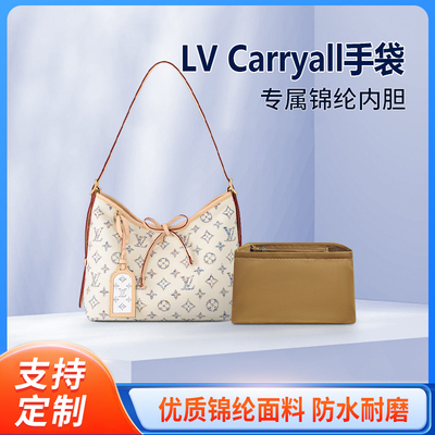 适用LV Carryall手袋内胆包老花小号中号收纳整理尼龙拉链轻薄袋