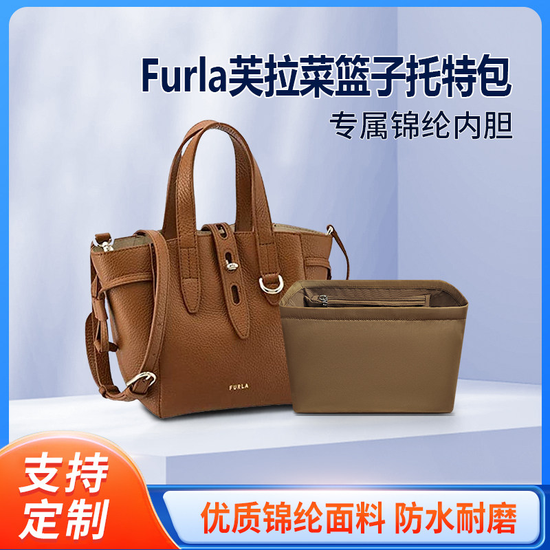 适用Furla芙拉内胆包mini菜篮子包中包中号托特包收纳迷你整理包