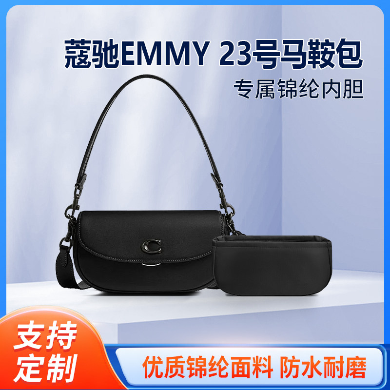 适用COACH蔻驰EMMY 23号马鞍包收纳包包内胆包整理内衬锦纶包中包