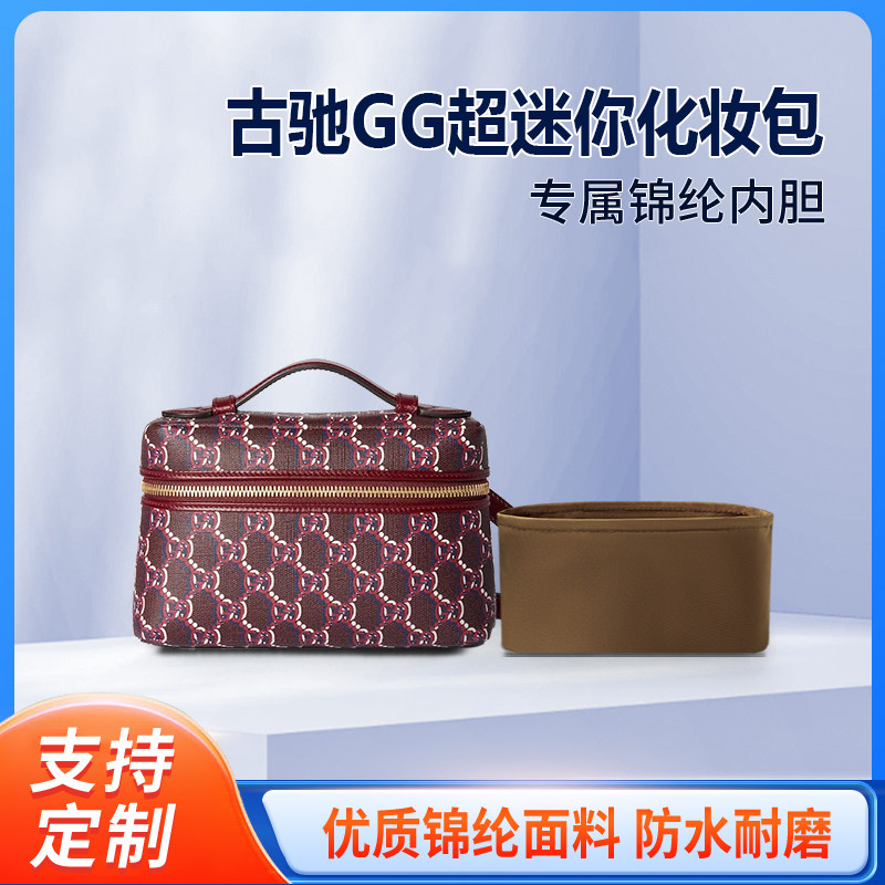 适用Gucci古驰GG超迷你化妆包超mini整理收纳内衬包包内胆包锦纶