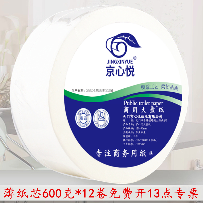 600克商用大卷纸整箱12卷