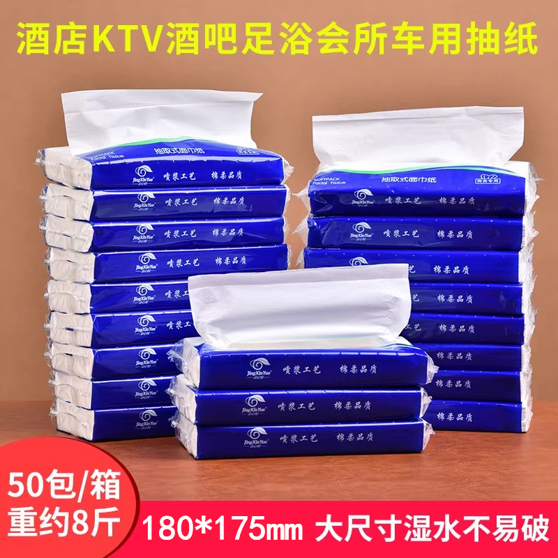 京心悦酒店抽纸酒吧车用会所抽纸