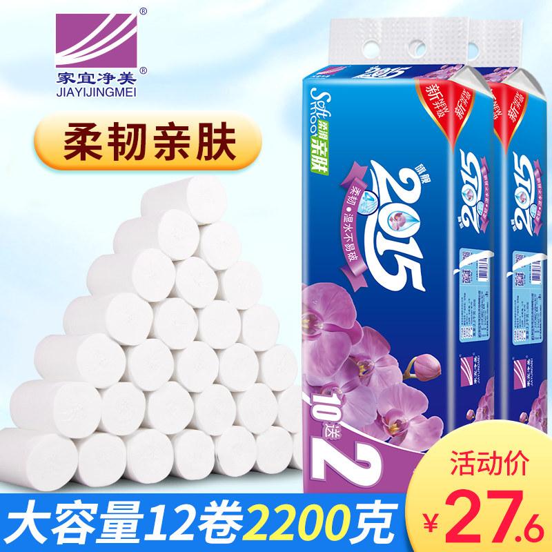 洁客卷纸卫生纸原生竹浆餐巾纸家用卷筒纸厕所手纸家庭实惠装包邮