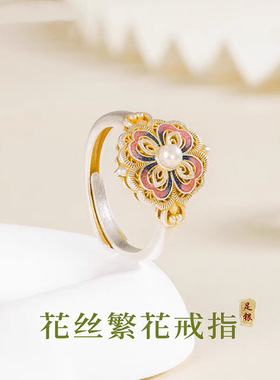 镀925银新品新款花丝繁花戒指女