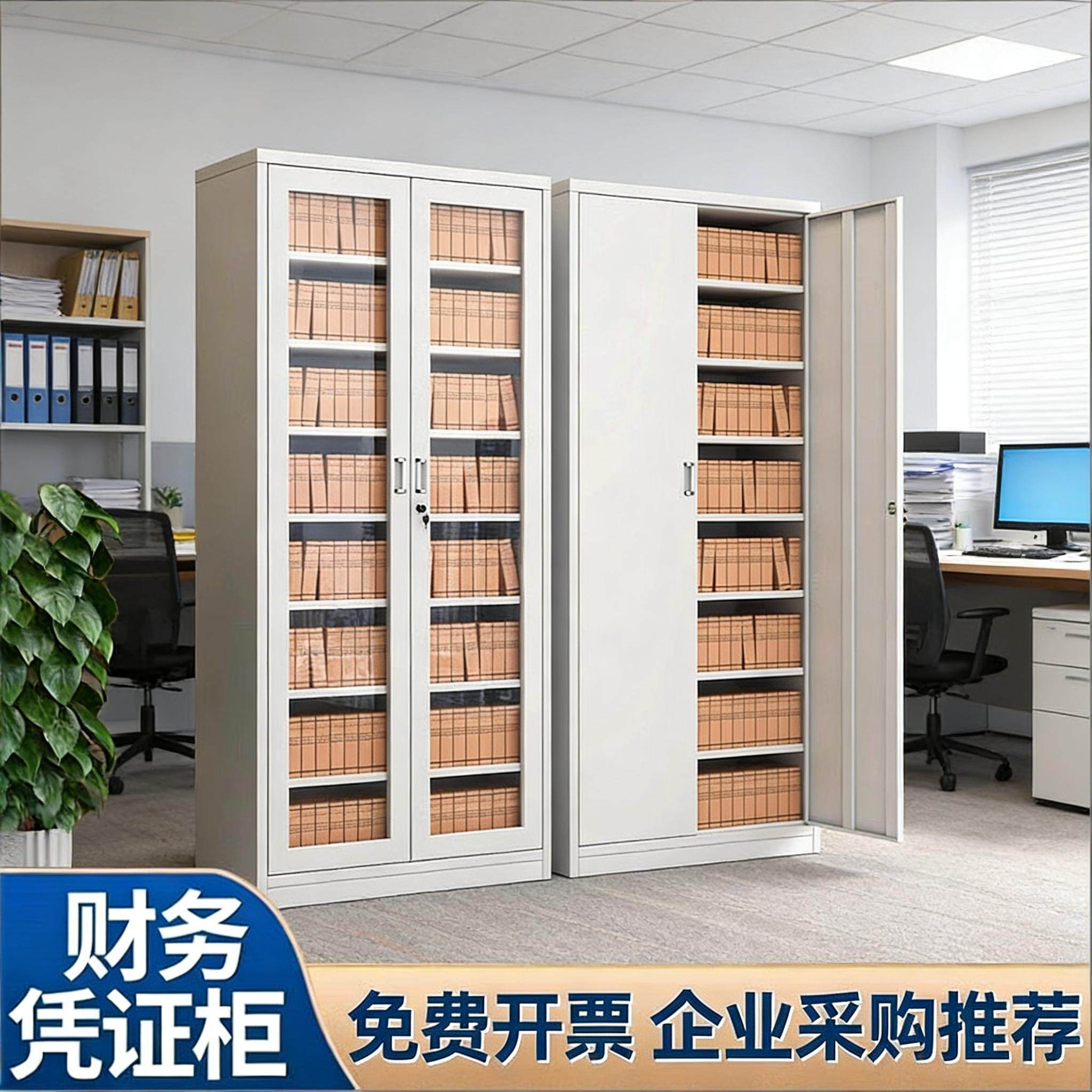 会计财务凭证柜钢制通玻文件资料合同专用档案柜办公室铁皮储物柜