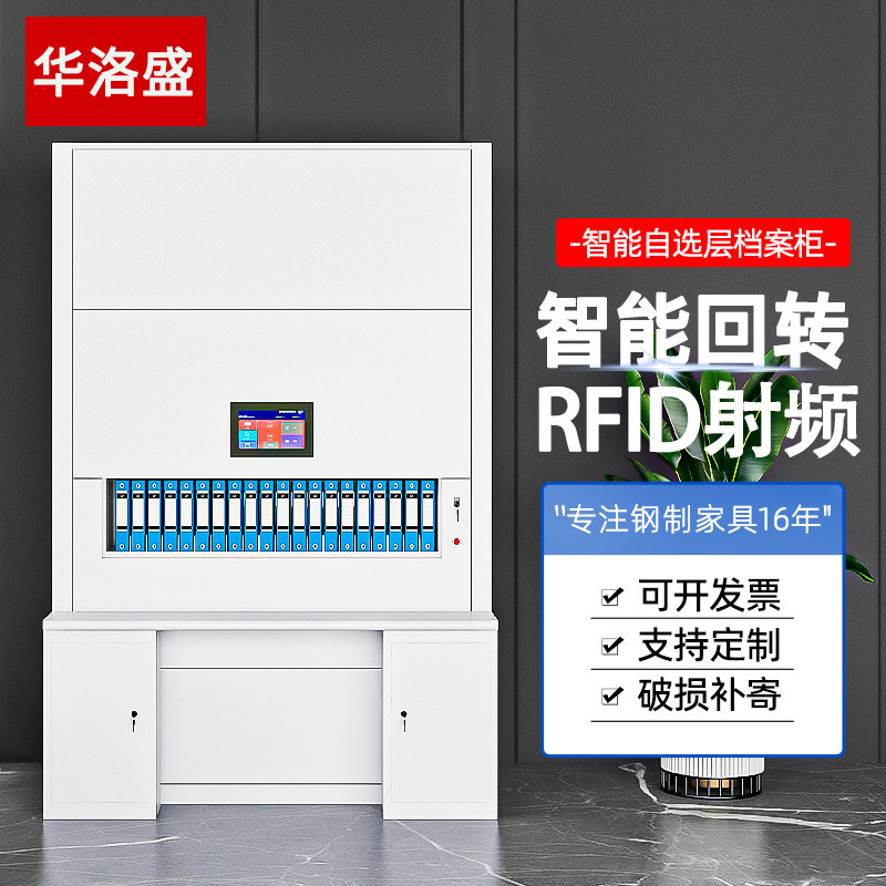 华洛盛钢制自动选层升降回转柜