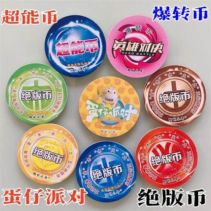 蛋仔派对绝版币爆转币能量币2mm特厚卡硬圆卡VIP卡游戏卡牌战斗币