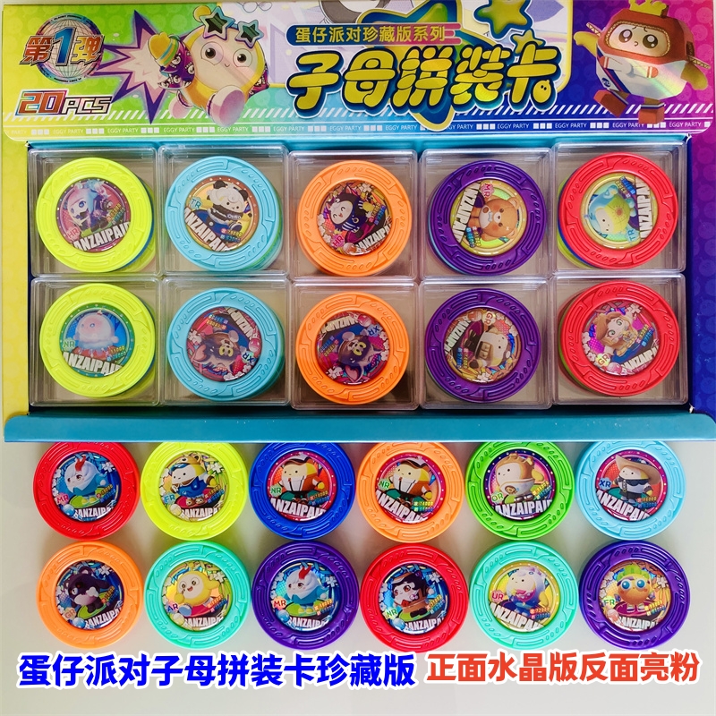 蛋仔派对子母水晶版珍藏版拼装卡