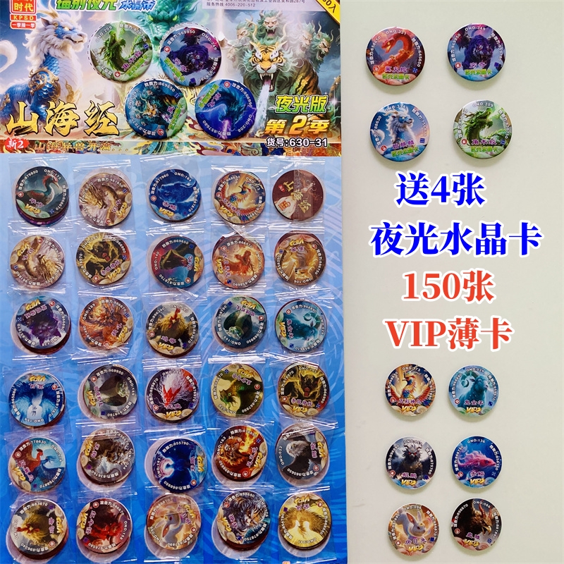 山海经夜光水晶币VIP卡薄圆卡