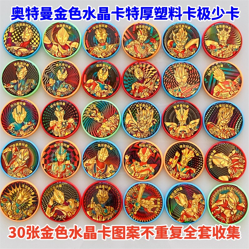 奥特卡金色水晶不重复特厚圆卡塑料卡片儿童礼物特硬币战斗炫酷币