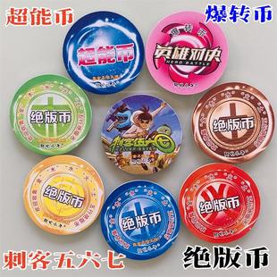 刺客567五行绝版 币爆转币能量币2mm特厚卡硬卡塑料卡圆卡游戏卡牌