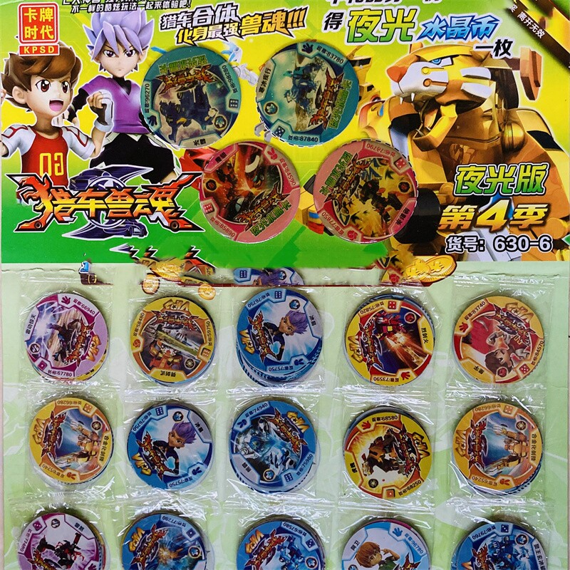 猎车兽魂绝版vip卡薄送夜光水晶卡塑料圆卡薄卡游戏卡牌时代卡片