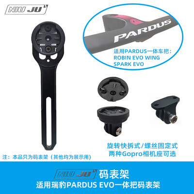 适用PARDUS SPARK EVO AERO一体车把码表架瑞豹公路车ROBIN EVO座