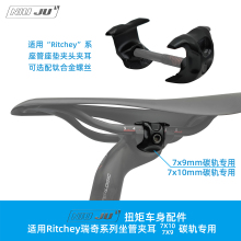 扭矩适用Ritchey坐管SCOTT wilier PARDUS等碳弓坐垫座杆夹头夹耳