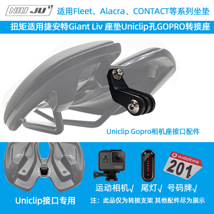 扭矩适用于Giant Fleet座垫Alacra UniclipGopro坐垫CADEX相机座