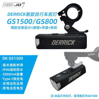 GS800德规防眩目GS1500充电宝