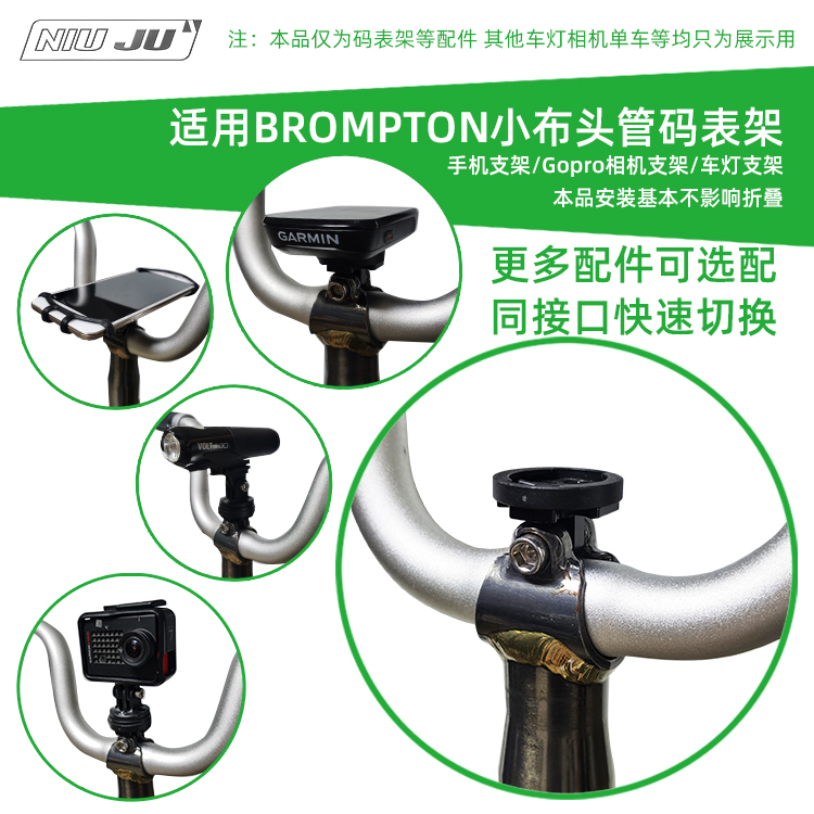 扭矩适用brompton布头码表架