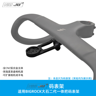 表 大石天际码 NIUJU扭矩适用BIRGOCK大石二代一体把专用码 表架新款