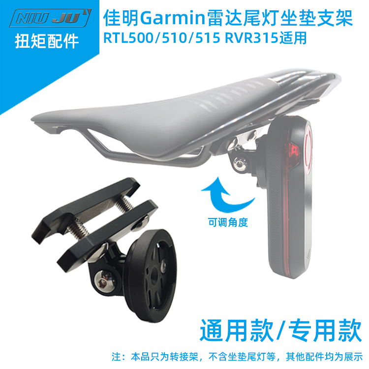 扭矩适用Garmin雷达RTL515尾灯支架 佳明座垫Gopro 510转接座坐垫 自行车/骑行装备/零配件 更多零件/配件 原图主图