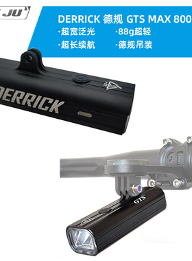 扭矩DK自行车前灯GTS MAX800流明装备德规DERRICK 吊装夜骑车灯