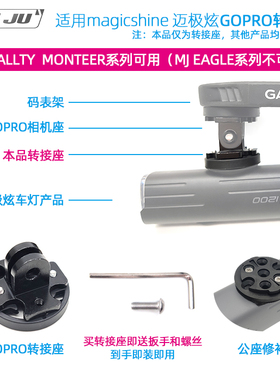 扭矩适用迈极炫RN1500 900 1200车灯转接座ALLTY1000车灯吊装配件