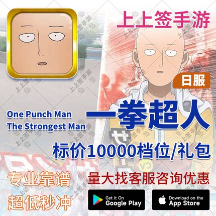 有货 一拳超人最强之男日服代充  所有礼包 代充