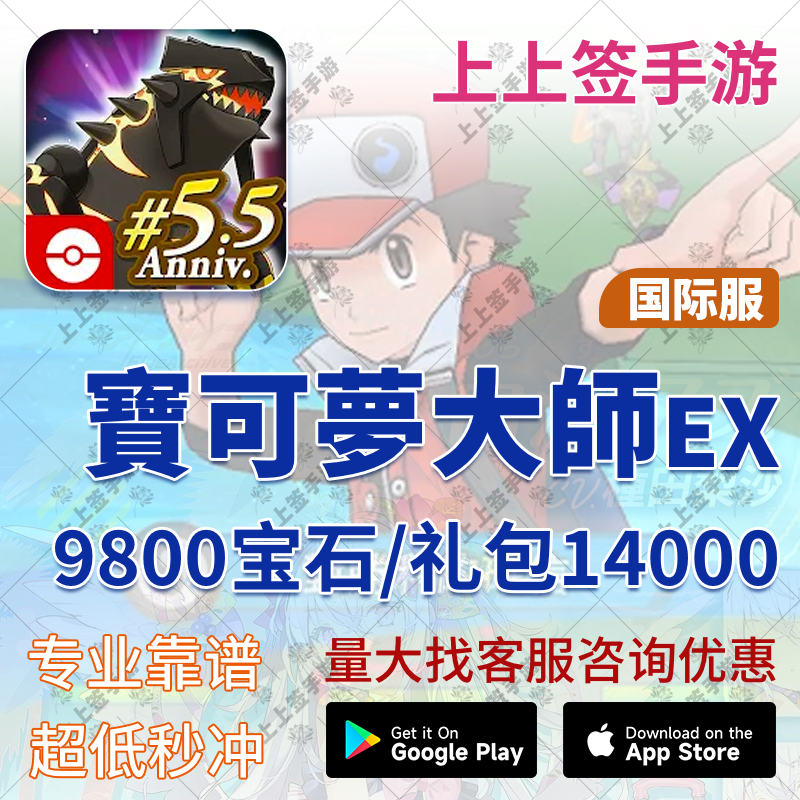 有货宝可梦大师PokemonEX 国际 日服9800/14000钻石代充
