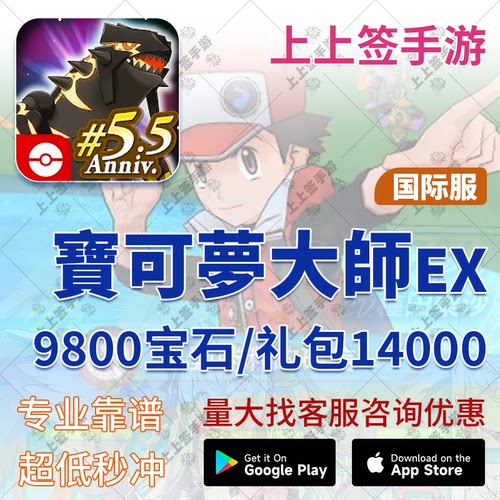 有货宝可梦大师PokemonEX 国际 日服9800/14000钻石代充