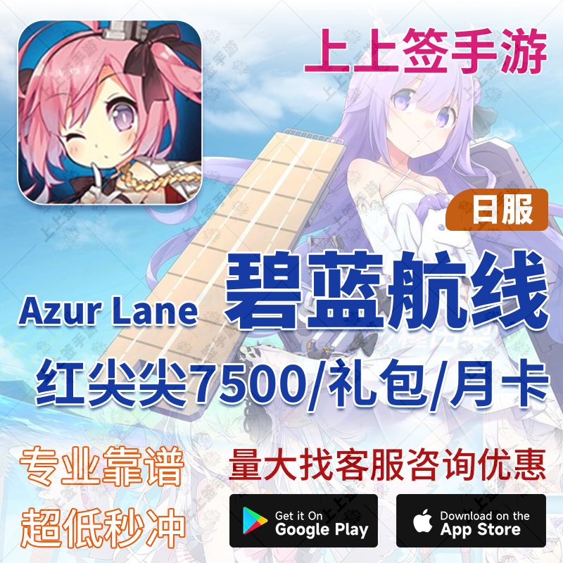 10+3有货 日服 碧蓝航线代充 7500钻 福袋  代氪 储值