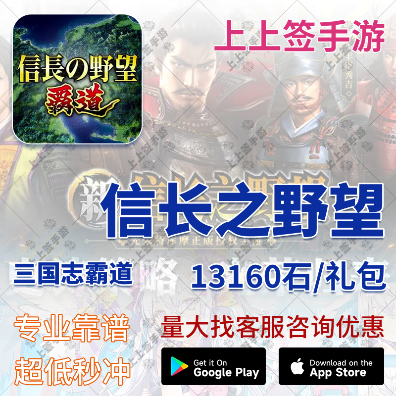 有货 信长之野望 13160钻石 礼包 三国志 霸道 日服 代充 充值