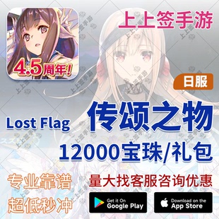 礼包日服 代充12000宝珠石 代充 传颂之物 有货