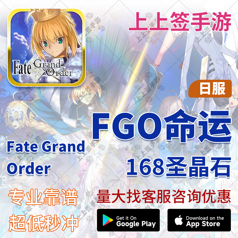 5+1有货 日服FGO Fate Grand Order 168石/福袋 代充