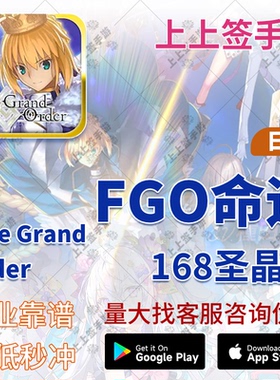 5+1有货 日服FGO Fate Grand Order 168石/福袋 代充