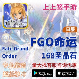 Fate Grand Order 福袋 日服FGO 168石 代充 1有货